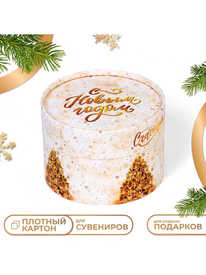 Коробка подарочная новогодняя для макарун тубус без окна «Ёлочка», 12×8 см - Фото 1