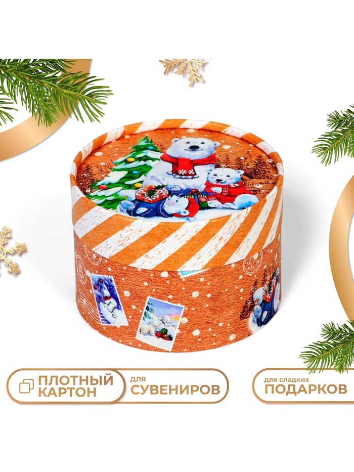 Коробка подарочная новогодняя для макарун тубус без окна «Мишки», 12×8 см - Фото 1