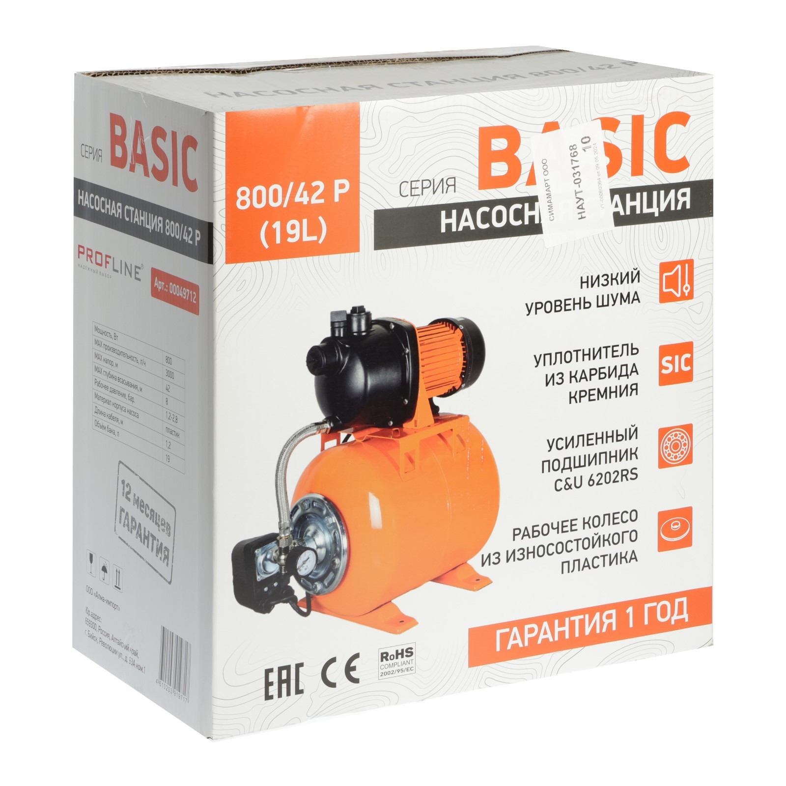 Насосная станция PROFLINE BASIC 800/42P, 800 Вт, напор 42 м, 50 л/мин, бак  19 л, пластик (10530406) - Купить по цене от 8 357.00 руб. | Интернет  магазин SIMA-LAND.RU