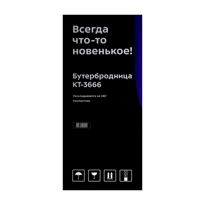 Бутербродница Kitfort КТ-3666, 800 Вт, 27.1х23 см, чёрная