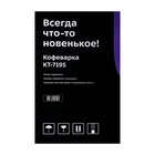 Кофеварка Kitfort КТ-7195, рожковая, 1450 Вт, 1 л, чёрно-серебристая 10582606 - фото 13949449