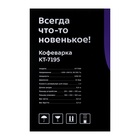 Кофеварка Kitfort КТ-7195, рожковая, 1450 Вт, 1 л, чёрно-серебристая 10582606 - фото 13949448