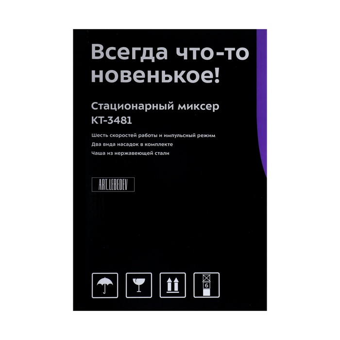 Миксер Kitfort КТ-3481, стационарный, 300 Вт, 3 л, 6 скоростей, серебристый - фото 51583643