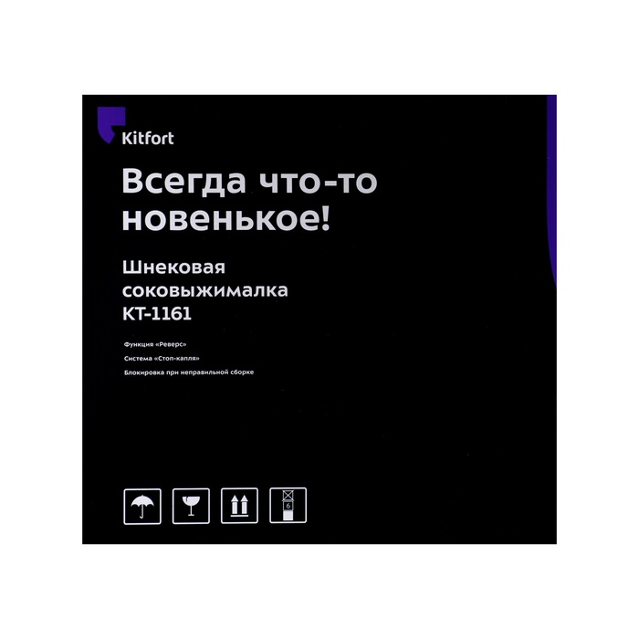 Соковыжималка Kitfort КТ-1161, шнековая, 150 Вт, 0.6/0.6 л, 50 об/мин, сине-чёрная