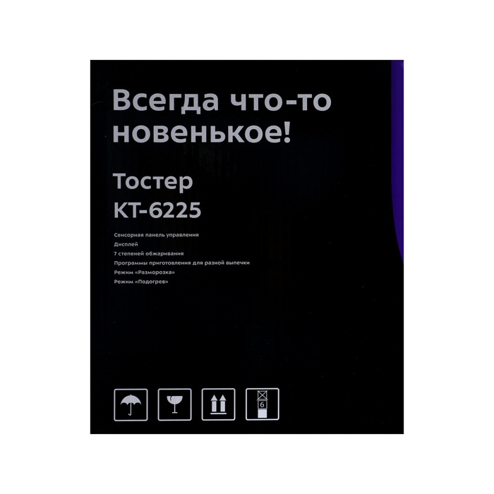 Тостер Kitfort КТ-6225, 780-925 Вт, 7 режимов, 2 тоста, серебристый - фото 51583665