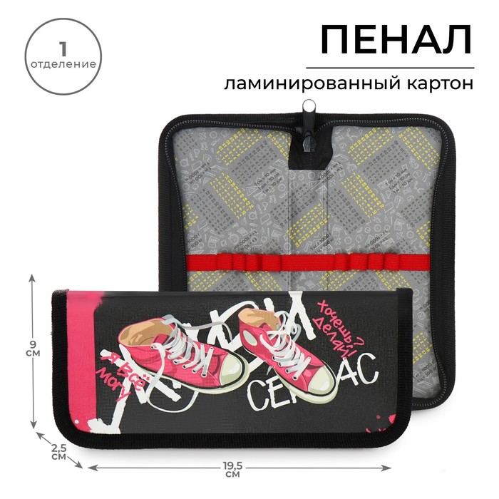 Пенал школьный, 1 секция, 9×19.5×2.5 см «Кеды» - Фото 1