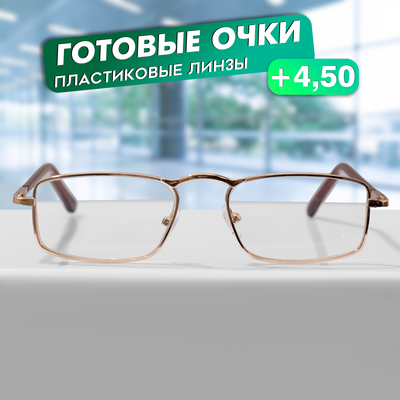 Готовые очки Восток 8808 Золотистые (Лектор металл) (+4.50)