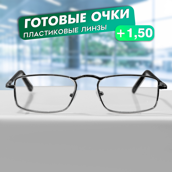 

Готовые очки Восток 8808 Черные (Лектор металл) (+1.50)