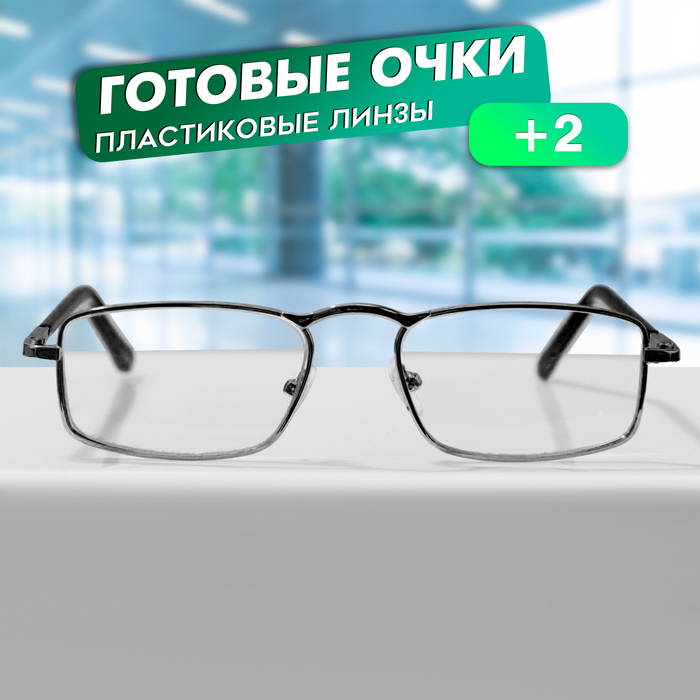 

Готовые очки Восток 8808 Черные (Лектор металл) (+2.00)