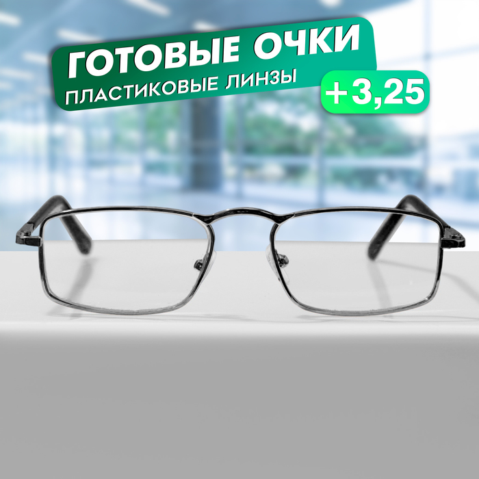 

Готовые очки Восток 8808 Черные (Лектор металл) (+3.25)