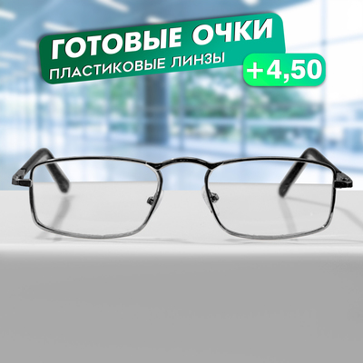 Готовые очки Восток 8808 Черные (Лектор металл) (+4.50)