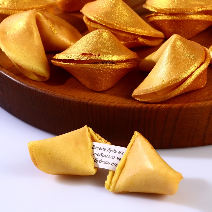 Печенье песочное с предсказанием золотое, 30 шт - Фото 1