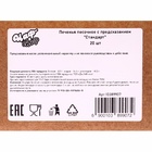 Набор печенье песочное с предсказаниями "Стандарт", 20 шт - Фото 6