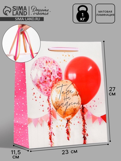 Пакет ламинированный «Тебе на радость», ML 23 х 27 х 11.5 см