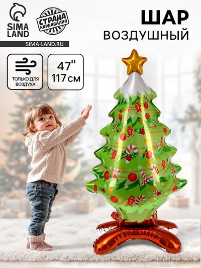 Воздушный шар фольгированный 48" «Новогодняя ёлка», на подставке