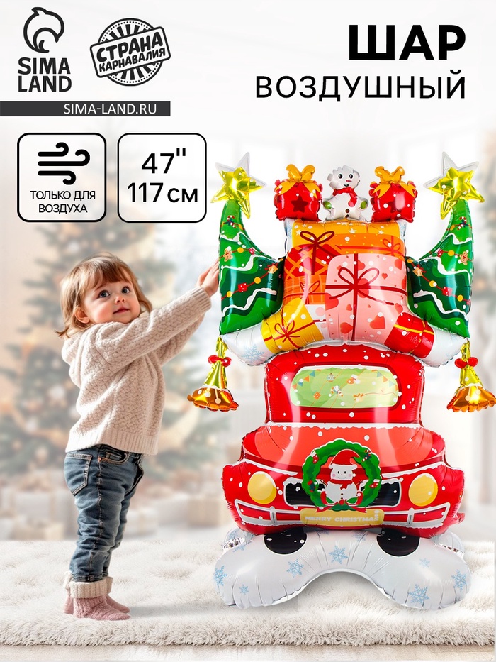 Воздушный шар фольгированный 47" «Новогодняя машинка», на подставке - Фото 1