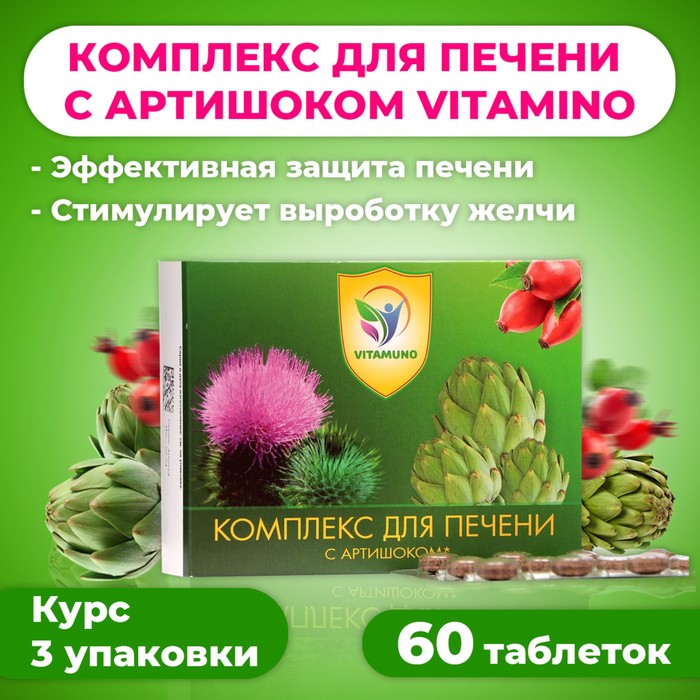 

Комплекс для печени с артишоком Vitamuno, 60 таблеток