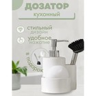 УЦЕНКА Дозатор для моющего средства Доляна «Милитари», 370 мл, с губкой и щёткой, цвет белый - Фото 1
