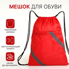Мешок для обуви на шнурке, «ЗФТС», наружный карман, светоотражающая полоса, цвет красный - Фото 1