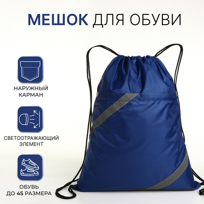 

Мешок для обуви на шнурке, «ЗФТС», наружный карман, светоотражающая полоса, цвет синий