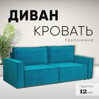 Диван - кровать прямой «Сатурн», с подлокотниками, спальное место 1550×2020 мм, велюр, цвет чикаго 35/изумруд - Фото 2