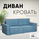 Диван - кровать прямой «Сатурн», с подлокотниками, спальное место 1550×2020 мм, велюр, цвет ева/13 синий - Фото 2