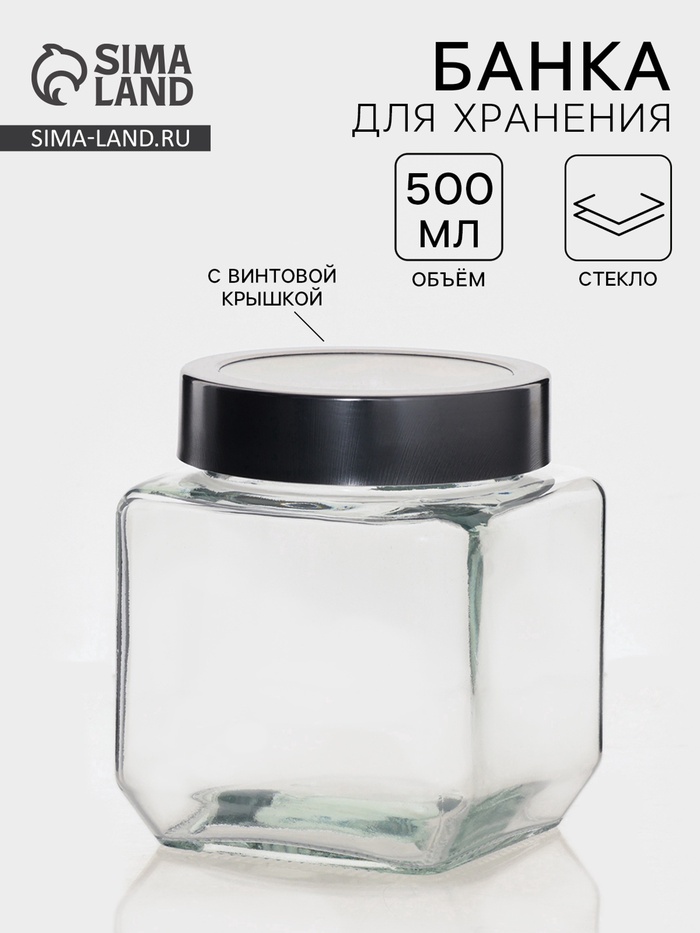 Банка для сыпучих Доляна «Призма», 500 мл, 9×10.5 см, с металлической крышкой, стекло, прозрачная - Фото 1