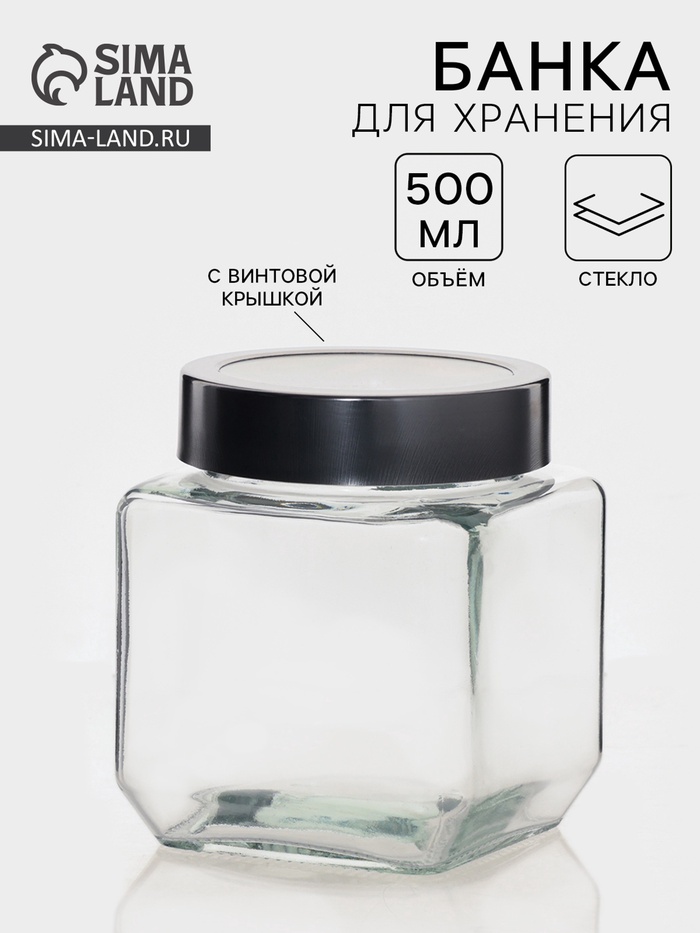 Банка для сыпучих Доляна «Призма», 500 мл, 9×10.5 см, с металлической крышкой, стекло, прозрачная - Фото 1