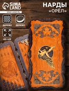 Нарды деревянные резные «Орёл», настольная игра, 45×45 см - Фото 1