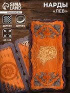 Нарды деревянные резные «Лев», настольная игра, 45×45 см - Фото 1