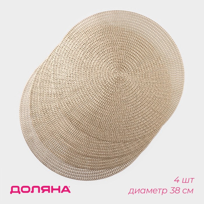 Салфетки сервировочные на стол Доляна «Тринити», d=38 см, 4 шт., цвет золото - Фото 1