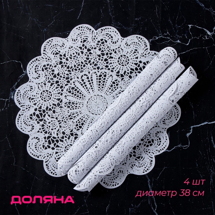 Салфетки сервировочные на стол Доляна «Лидия», d=38 см, 4 шт., белые - Фото 1