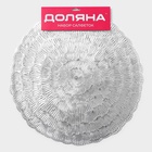 Салфетки сервировочные на стол Доляна «Бутоны», d=38 см, 4 шт., серебряные 9912929