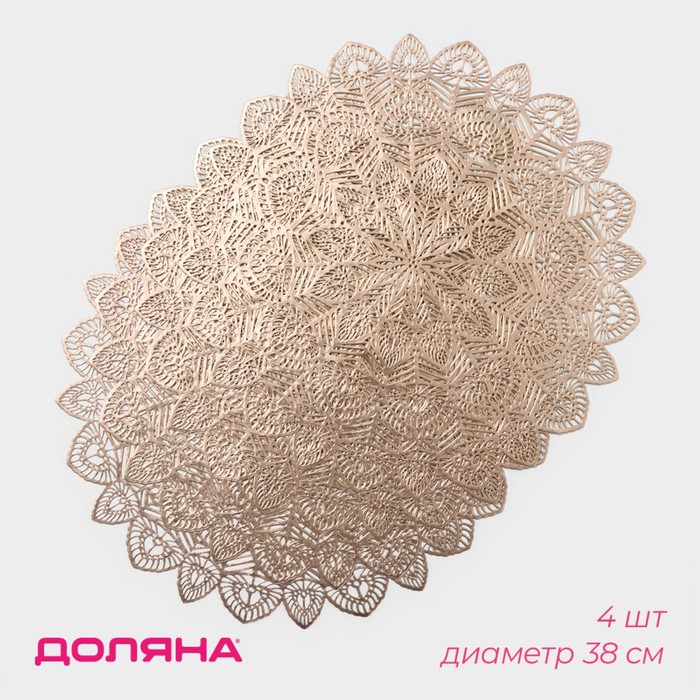 Салфетки сервировочные на стол Доляна «Цунами», d=38 см, 4 шт., золотые