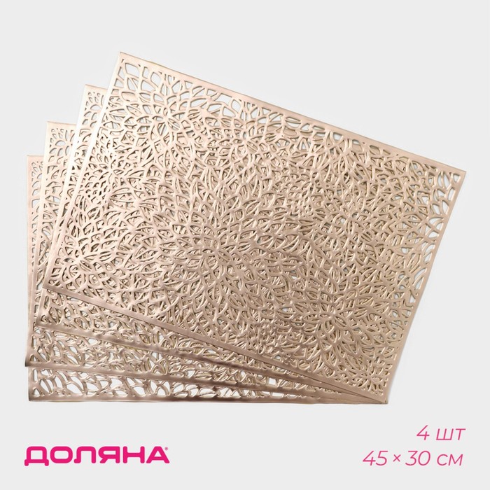 Салфетки сервировочные на стол Доляна «Астра», 45×30 см, 4 шт., золотые - Фото 1