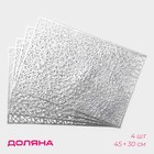 Салфетки сервировочные на стол Доляна «Астра», 45×30 см, 4 шт., серебряные - Фото 1