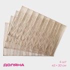 Салфетки сервировочные на стол Доляна «Триумф», 45×30 см, 4 шт., золотые - Фото 1