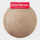Салфетки сервировочные на стол Доляна «Сфера», d=35.5 см, 4 шт., золотые - Фото 6