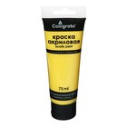 Краска акриловая матовая в тубе 75 мл CALLIGRATA, КМ043, Неаполитанский желтый, пантон 1215С - Фото 1