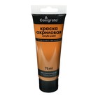 Краска акриловая матовая CALLIGRATA, КМ050, сиена жженая, пантон 4635С, в тубе, 75 мл - Фото 1