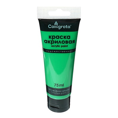 Краска акриловая матовая в тубе 75 мл CALLIGRATA, КМ051, Средне-зеленый, пантон 356С
