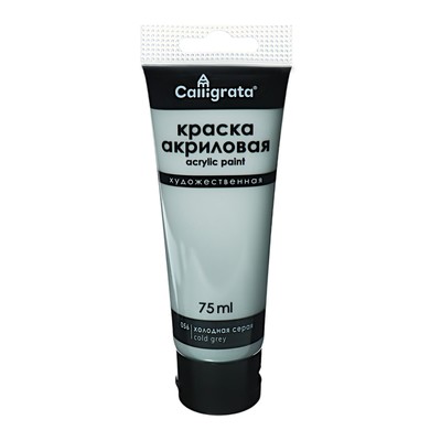 Краска акриловая матовая в тубе 75 мл CALLIGRATA, КМ056, Холодный серый, пантон Cool Gray 7 C