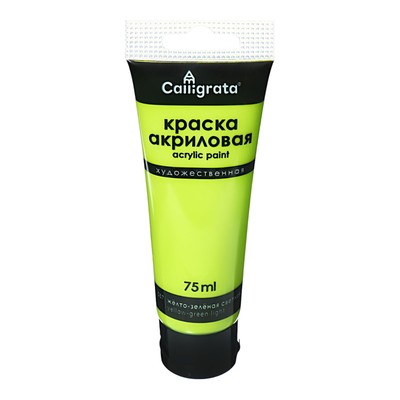 Краска акриловая матовая в тубе 75 мл CALLIGRATA, КМ057, Желто-зеленая светлая, пантон 2290С
