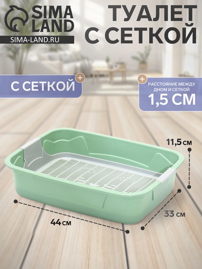 Туалет с сеткой, 44×33×11.5 см, серый, оливковый