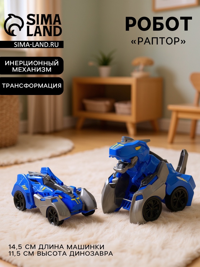 Робот «Раптор», инерционный, трансформируется, цвет синий - Фото 1