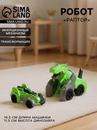 Робот «Раптор», инерционный, трансформируется, цвет зелёный - Фото 1