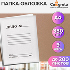 Набор папок-обложек 5 штук, Calligrata «Дело», 380 г/м², до 200 листов, картон немелованный, белый - Фото 1