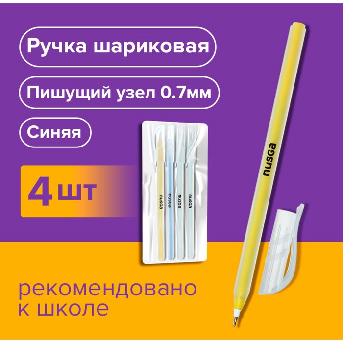 Набор ручек шариковых 4 штуки "ROUND", узел 0.7мм, чернила синие премиум, микс - Фото 1