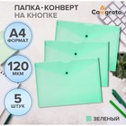 Набор папок-конверов на кнопке 5 шт. Calligrata, А4, 120мкм, зеленые - фото 321749257