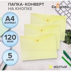 Набор папок-конверов на кнопке 5 шт. Calligrata, А4, 120мкм, желтые - фото 321749265